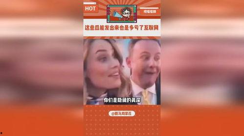 吃瓜娱乐采访是真的吗视频,真相还是炒作？