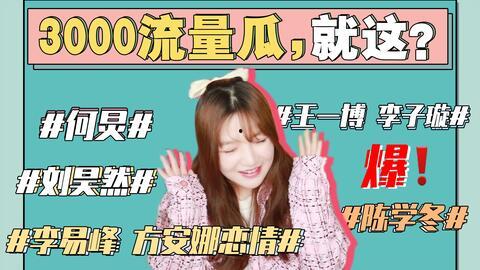 娱乐圈作假吃瓜事件,揭秘“吃瓜群众”背后的真相