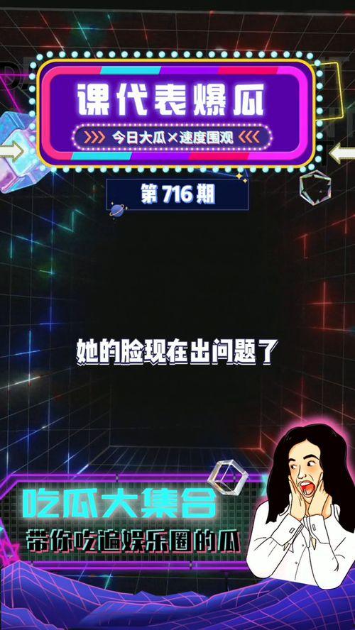 娱乐吃瓜圈主页,吃瓜圈主页带你探秘明星幕后故事