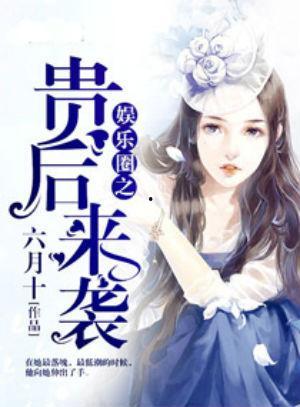 在娱乐圈吃瓜的小说黎