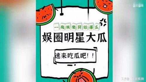 娱乐圈吃瓜刘一飞